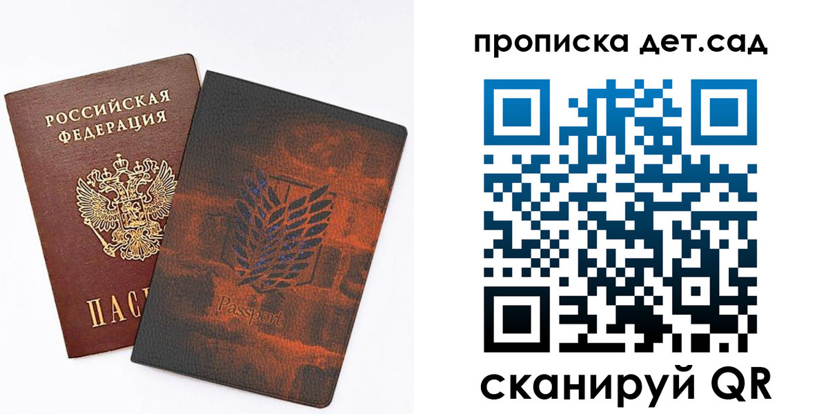 регистрация для дет. сада в Пятигорске