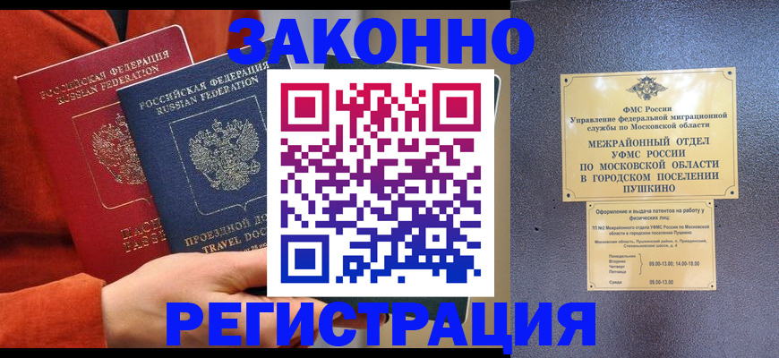 временная регистрация купить в Пятигорске