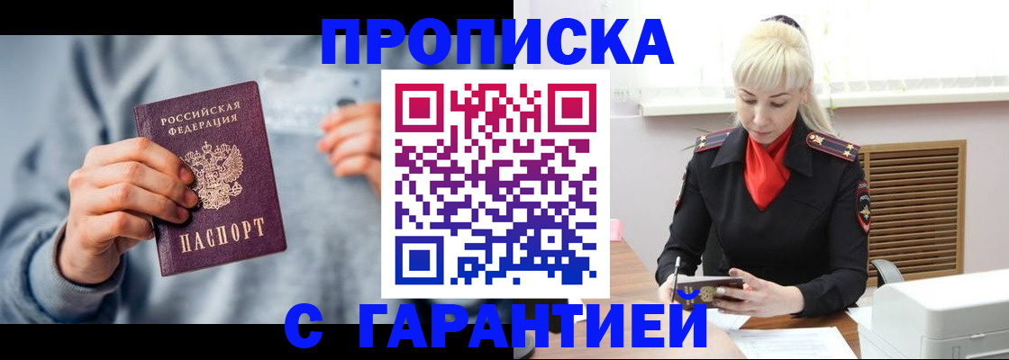 прописка в Пятигорске