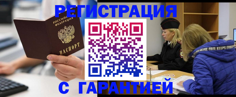 прописка в квартире в Пятигорске