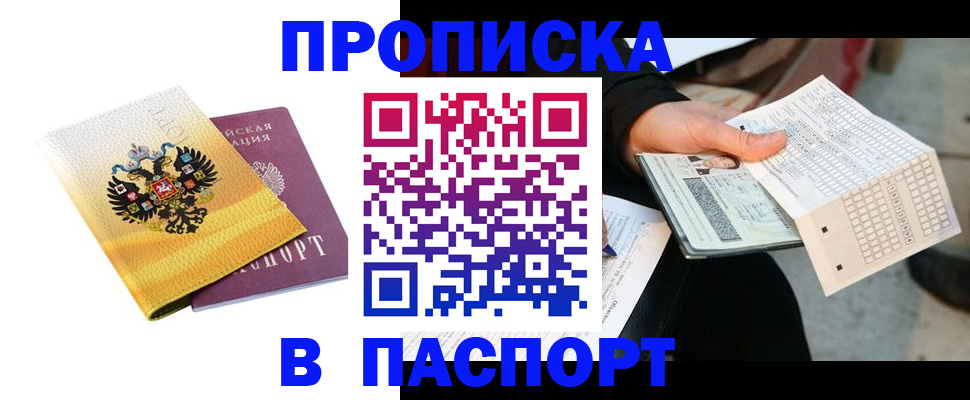 прописка штамп в Пятигорске